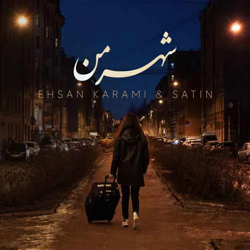 دانلود آهنگ شهر من از ستین